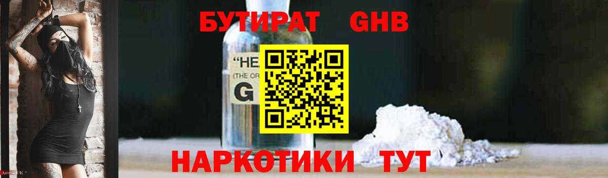 БУТИРАТ 99%  Вход с VPN  Бутират  Белорецк 