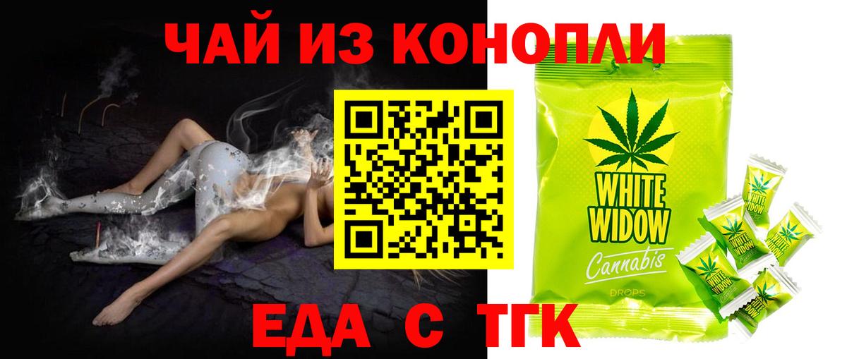 Печенье с ТГК конопля  Вход с VPN  Белорецк 