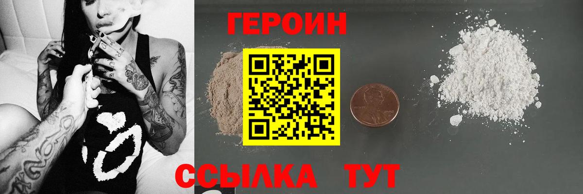ГЕРОИН белый  Героин  Белорецк  Вход с VPN 