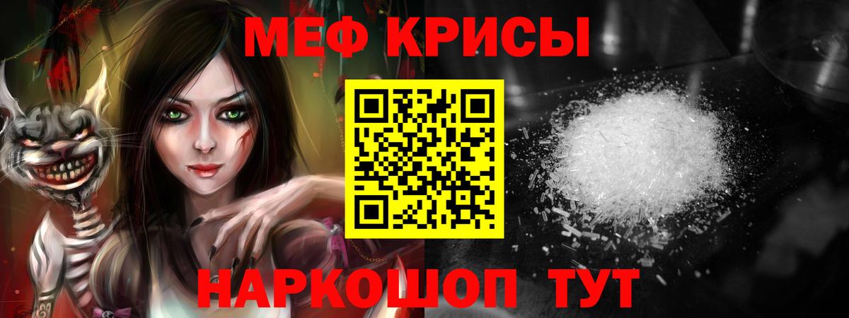 Мефедрон  Белорецк